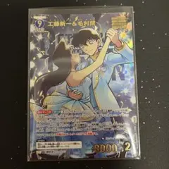 名探偵コナンカード 工藤新一 毛利蘭