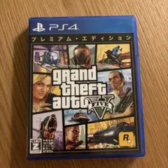 PS4 グランド・セフト・オート5 プレミアムE