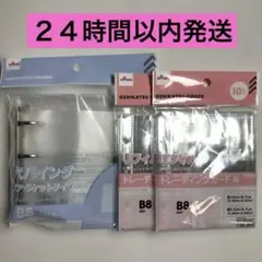 【新品】ダイソー 3穴バインダー１個リフィル２個セット　サイズＢ８