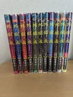 地獄楽 全巻セット 1-13巻8,9巻抜け
