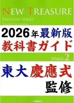 ニュートレジャーステージ3 教科書 ガイド 和訳全訳中3 文法問題集