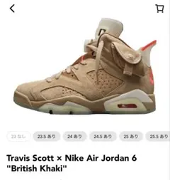 Travis Scott × Air Jordan 6 トラヴィス aj6