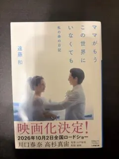 ママがもうこの世界にいなくても 私の命の日記