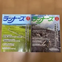 ランナーズ 2025年9月号・10月号セット