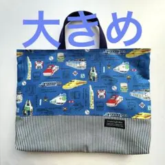 大きめのレッスンバッグ（新幹線、青）