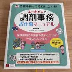 2026年最新】調剤薬局事務テキストの人気アイテム - メルカリ