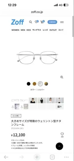 Zoff 大きめサイズが特徴のウェリントン型チタンフレーム シルバー