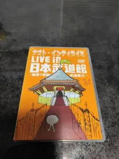 【新品未開封】ナオト・インティライミ/LIVE in 日本武道館～無謀?感動!〜 Amazon.co.jp: ナオト・インティライミ LIVE in 日本武道館 ~無謀?感動