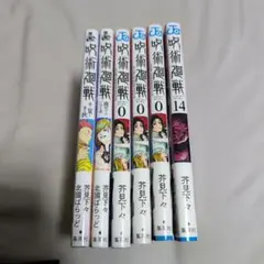 呪術廻戦 セット