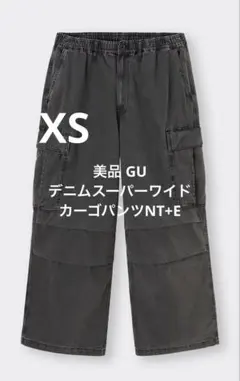 美品 GU デニムスーパーワイドカーゴパンツNT+E ダークグレー サイズXS