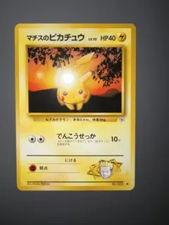 マチスのピカチュウLv.10 025 ポケモンカード ノーマル 旧裏面