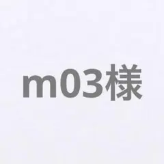 専用