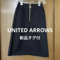 【新品未使用】定価16000円UNITED ARROWS スカート　36サイズのサムネイル