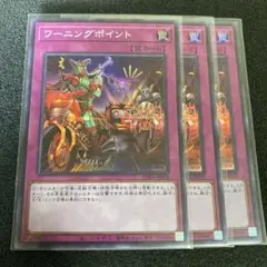 遊戯王　ワーニングポイント　スーパーレア