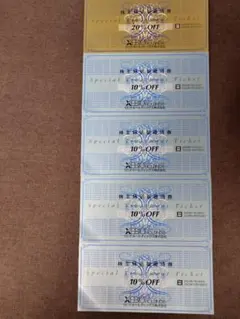 ゼビオ　株主優待　20%OFF(1枚),10%OFF(4枚)