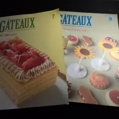 雑誌 GATEAUX 2025年7月号・9月号 2冊セット