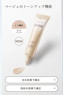 エリクシール　デーケアレボリューション　トーンアップ　ベージュのサムネイル