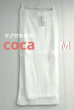 coca ロングスカート