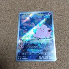 ポケモンカード 新弾 ムニキスゼロ ピッピ AR M3 086/080