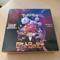 ポケモンカードゲーム ロケット団の栄光　シュリンク付き 1BOX