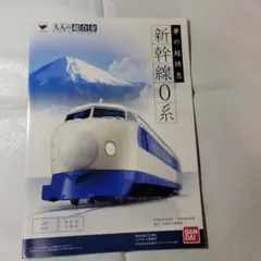 2026年最新】大人の超合金 新幹線0系の人気アイテム - メルカリ