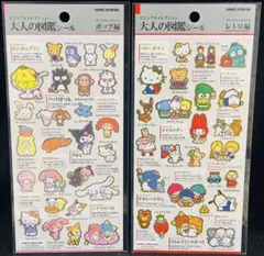 サンリオ 大人の図鑑シール ２枚