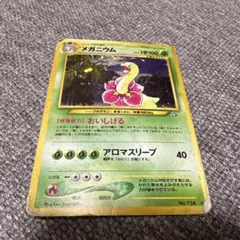 メガニウム ☆ 拡張パック第1弾 金、銀、新世界へ… - メルカリ