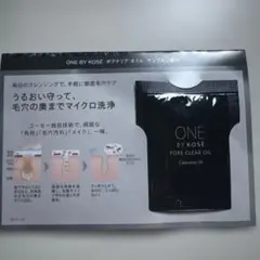 ワンバイコーセー　PORE CLEAR OIL クレンジングオイル　サンプル２個のサムネイル