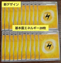 【BPデッキビルド】新デザイン　基本雷エネルギー　20枚セット⑧