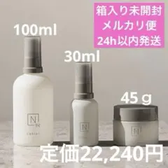 【新品未使用】N organic Bright スキンケア 3点セット