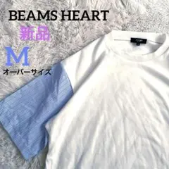 新品未使用　ビームスハート　M 切替ストライプ　半袖シャツ　Tシャツ　オーバー