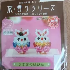 は*ぶ様 ビーズマニア 子うさぎストラップ 海遊び - メルカリ