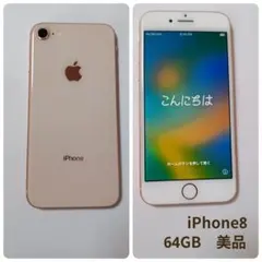 iPhone 8 64GB ゴールド 本体 美品 バッテリー容量86% - メルカリ