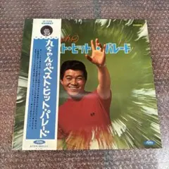 2026年最新】坂本九レコードの人気アイテム - メルカリ