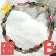 S*N様 【オークション出品】お手頃マルチカラートルマリン タンブルブレスレット