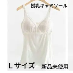 授乳ブラブラキャミキャミソールインナー　タンクトップ　クロスオープン ❸