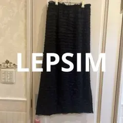 【美品】LEPSIMフリルデザイン ブラックロングスカート