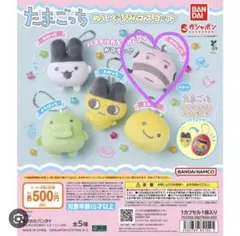 たまごっち ぬいぐるみマスコット みみっち - メルカリ