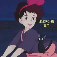 ポポテン様 リクエスト 4点 まとめ商品