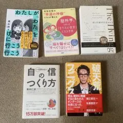 ほぼ未使用 本 自己啓発 バラ売り可