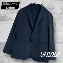 【美品】UNIQLO 感動スーツ ジャケット ネイビー 洗える ストレッチ L