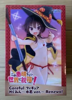 【タイクレ限定】このすば　Coreful フィギュア　めぐみん～水着ver.4個 この素晴らしい世界に祝福を！ めぐみん 水着ver. Coreful フィギュア