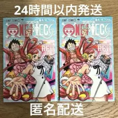 【2冊セット】ONE PIECE FILM RED 4/4巻 UTA 入場者特典