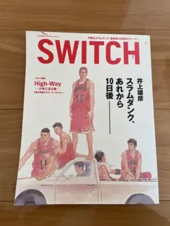 スラムダンク　SWITCH