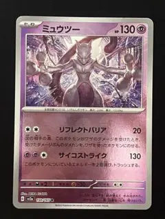 ミュウツー R SV2a ポケモンカード151 150/165 - メルカリ