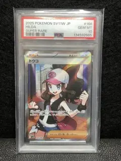 PSA10 トウコ SR sv11w 166/086 ホワイトフレア