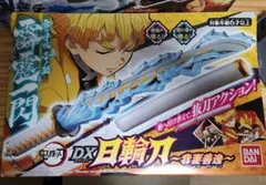 開封品　鬼滅の刃　我妻善逸　バンダイ DX日輪刀