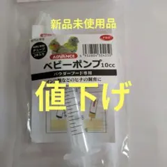 ベビーポンプ小鳥用のサムネイル