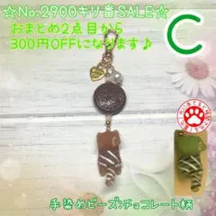 【Ｃ】ジャンピング 猫 キーホルダー チョコレート フェイクスイーツ チャーム
