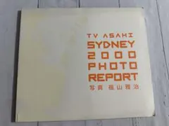 福山雅治 シドニーオリンピック2000 フォトレポート 写真集 - メルカリ